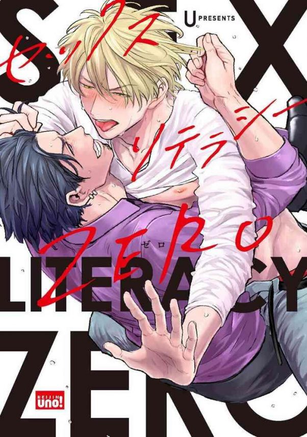 sex literacy zero ch 1 4 cover