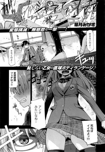 kimi no megane wa 10man volt ch 1 2 cover