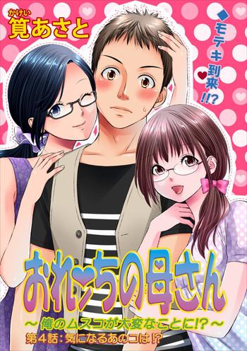 orenchi no kaasan ch 4 cover