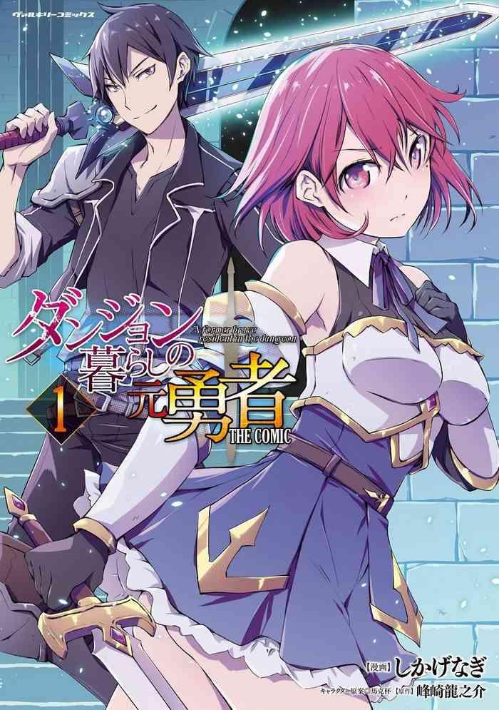 dungeon kurashi no moto yuusha 1 a former brave resident in the dungeon vol 1 cover