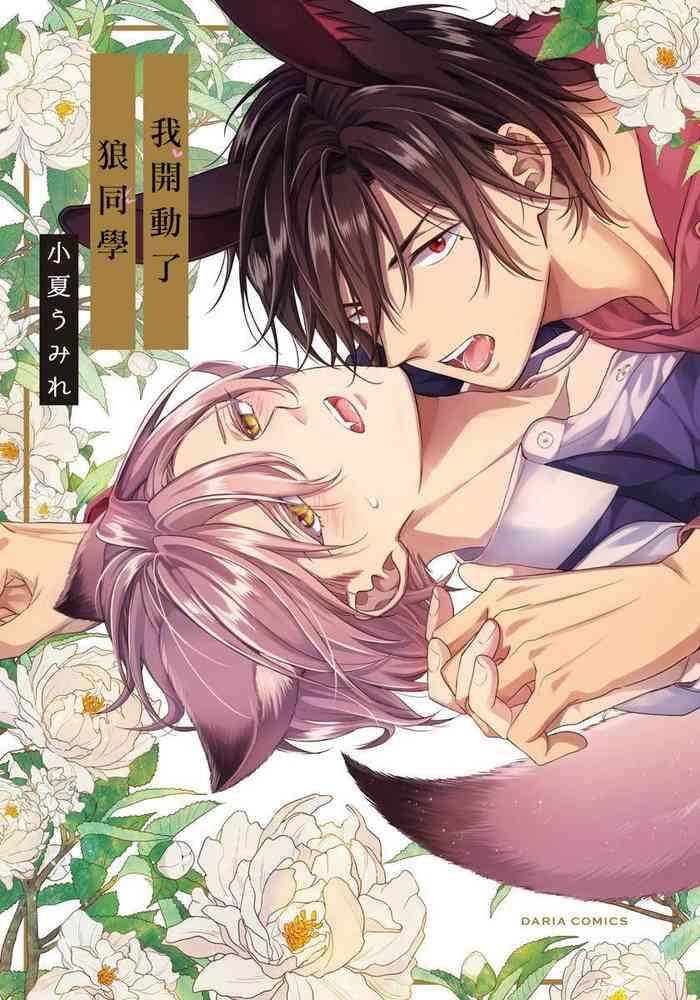 itadakimasu ookami san ch 1 cover