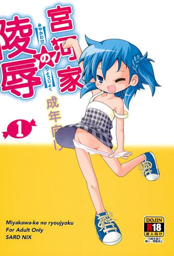 miyakawa ke no ryoujoku 1 cover