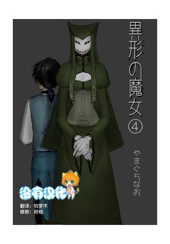 igyou no majo ch 4 cover