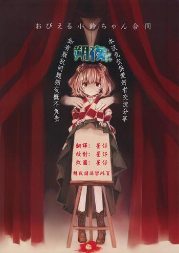 obieru kosuzu chan goudou cover