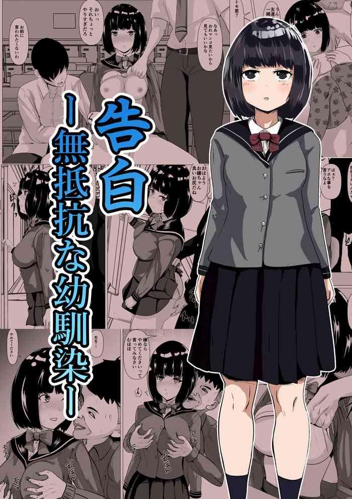 kokuhaku cover