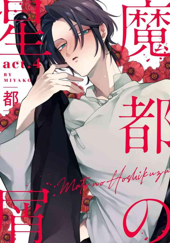 mazu no hoshikuzu act 4 6 cover