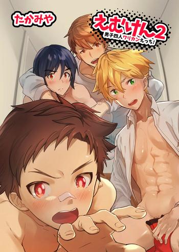 e muken 2 danshi yonin warikan ecchi cover