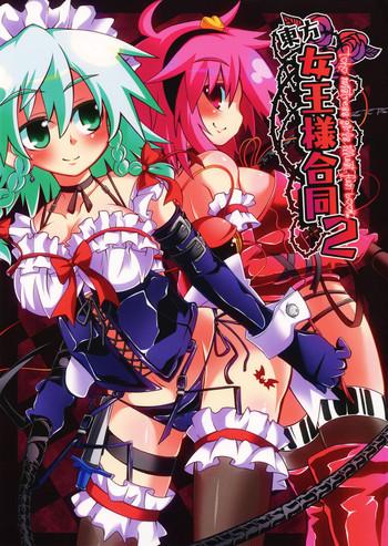 touhou joousama goudou 2 cover