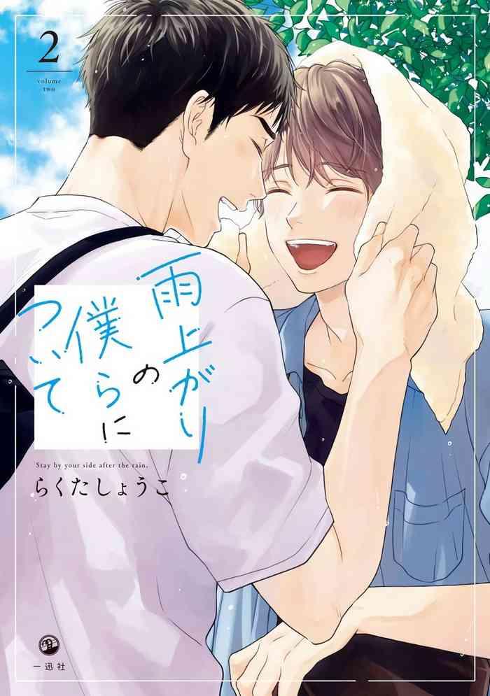 ameagari no bokura ni tsuite ch 7 12 cover