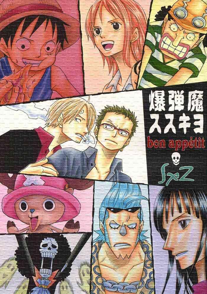 bakudan ma susukiyo bon appetit cover