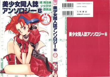 bishoujo doujinshi anthology 6 cover