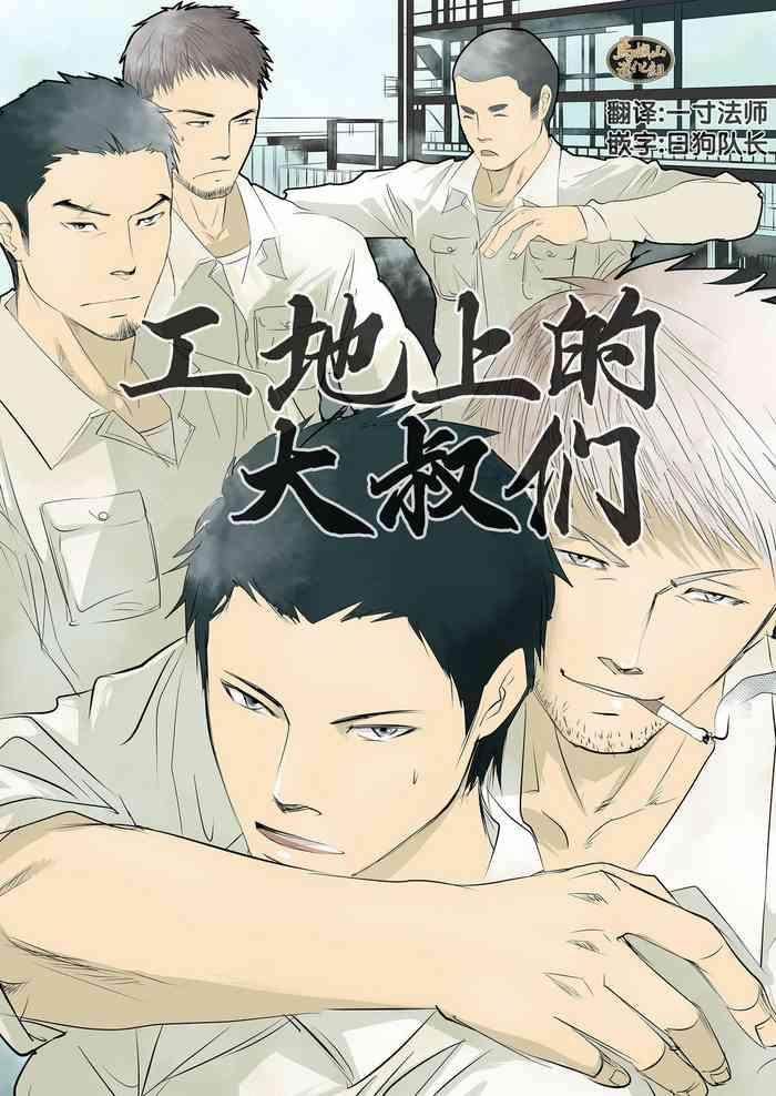 genba no ossan cover