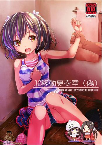 jc idou kouishitsu cover