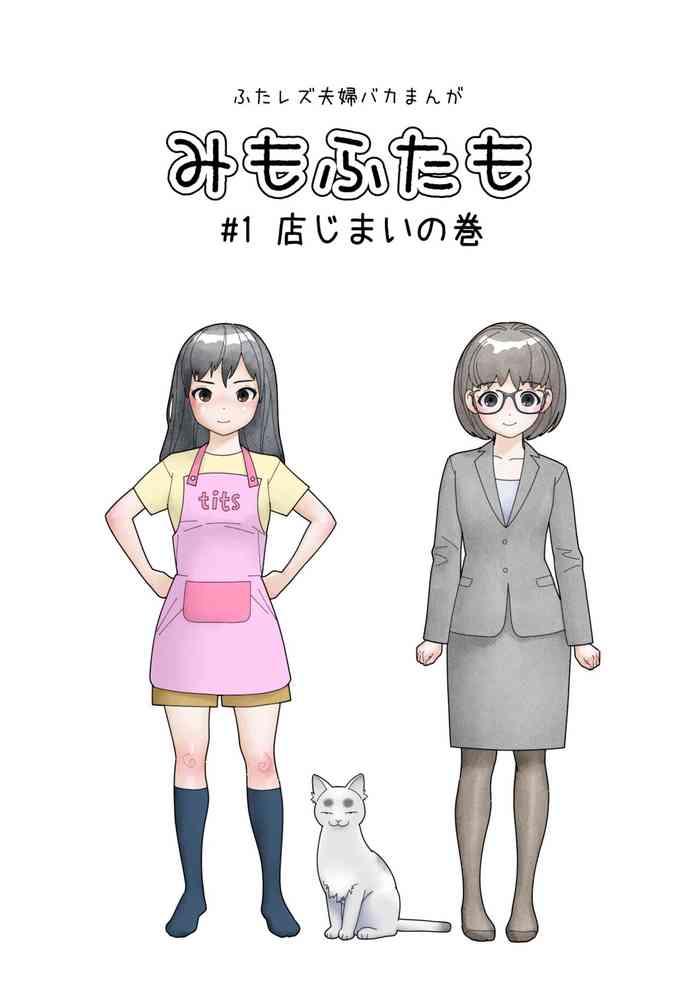 mimo futaimo futanari les fuufu baka manga cover