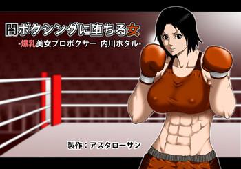 yami boxing ni ochiru onna cover