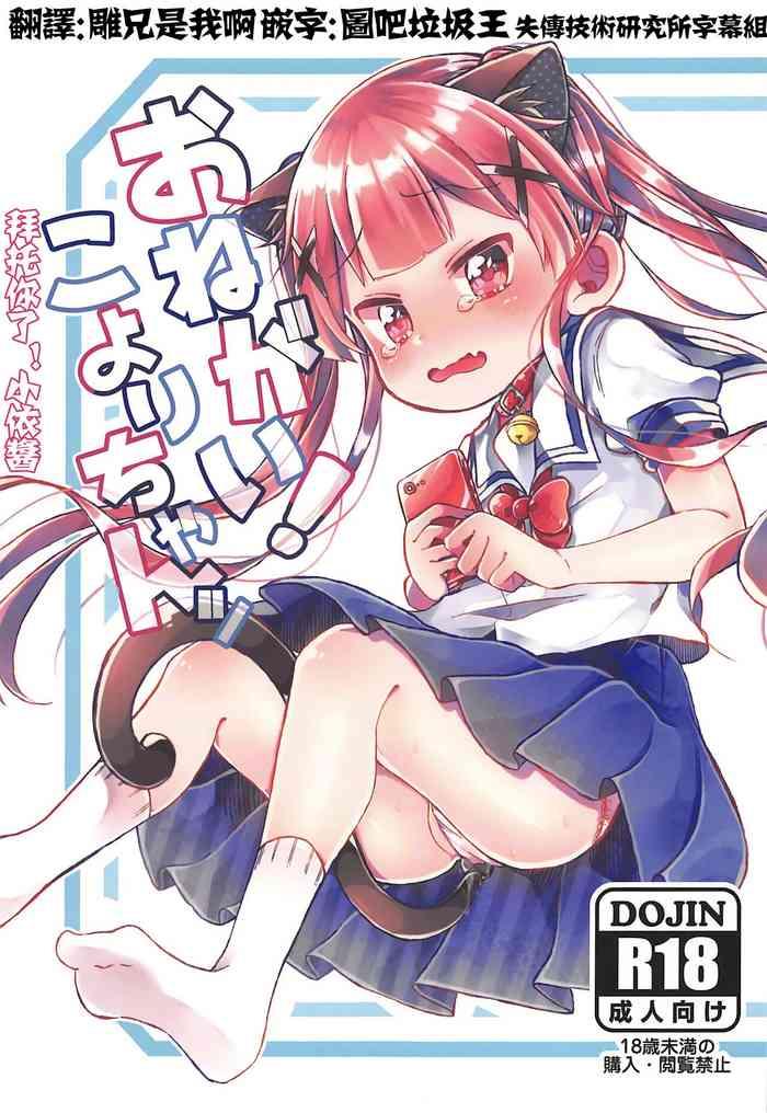 onegai koyori chan cover