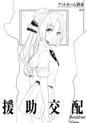 enjo kouhai another view cover