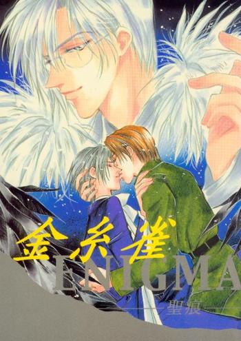 kinshijaku enigma seikon cover