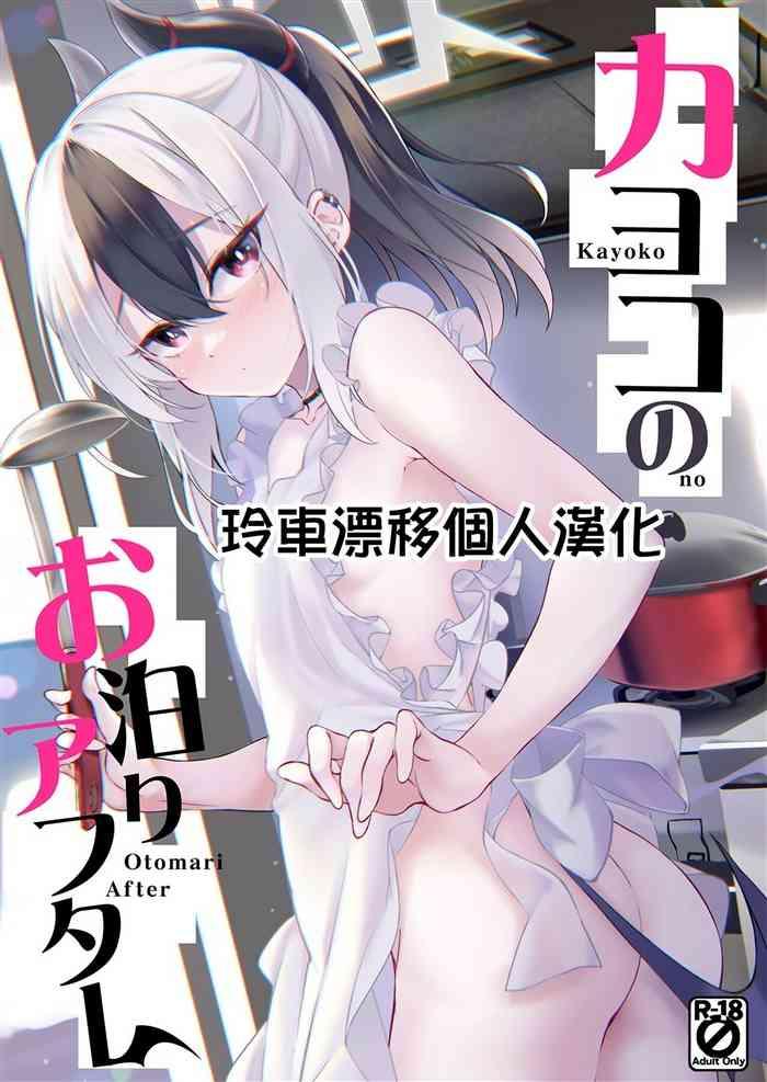 kayoko no otomari after cover