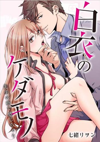 nanao riwon oinari hakui no kedamono sensei no yubi de kanji chau ch01 04 cover