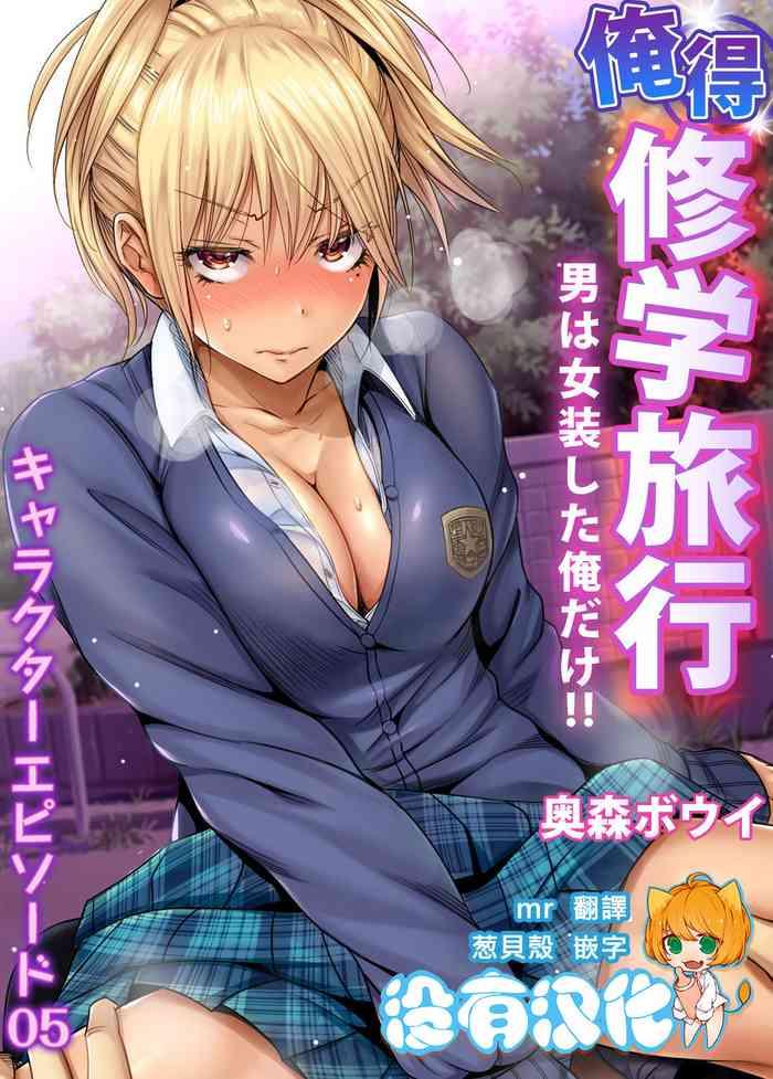 oretoku shuugakuryokou otoko wa jyosou shita ore dake ch 34 cover