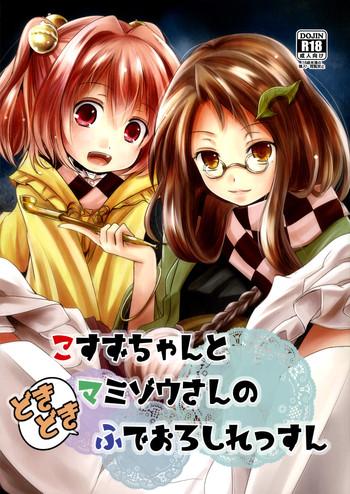 shuuki reitaisai kitsune to budou kurona kosuzu chan to mamizou san no dokidoki fudeoroshi lesson heart throbbing virginity loss lesson with kosuzu chan and mamizou san touhou project english cazzeggione cover