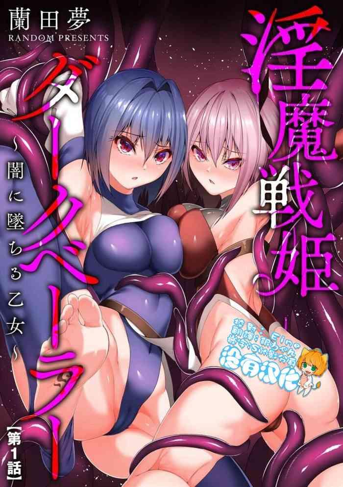 inma senki dark bella yami ni ochiru otome cover