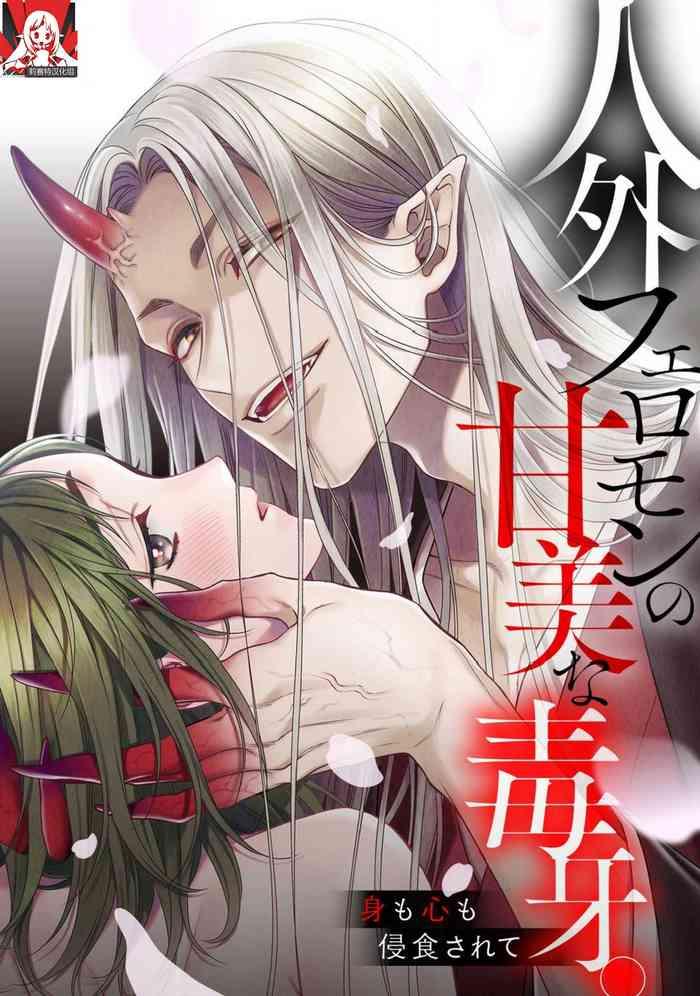 jingai feromon no kanbina dokuga mimokokoromo shinshoku sa rete 1 cover