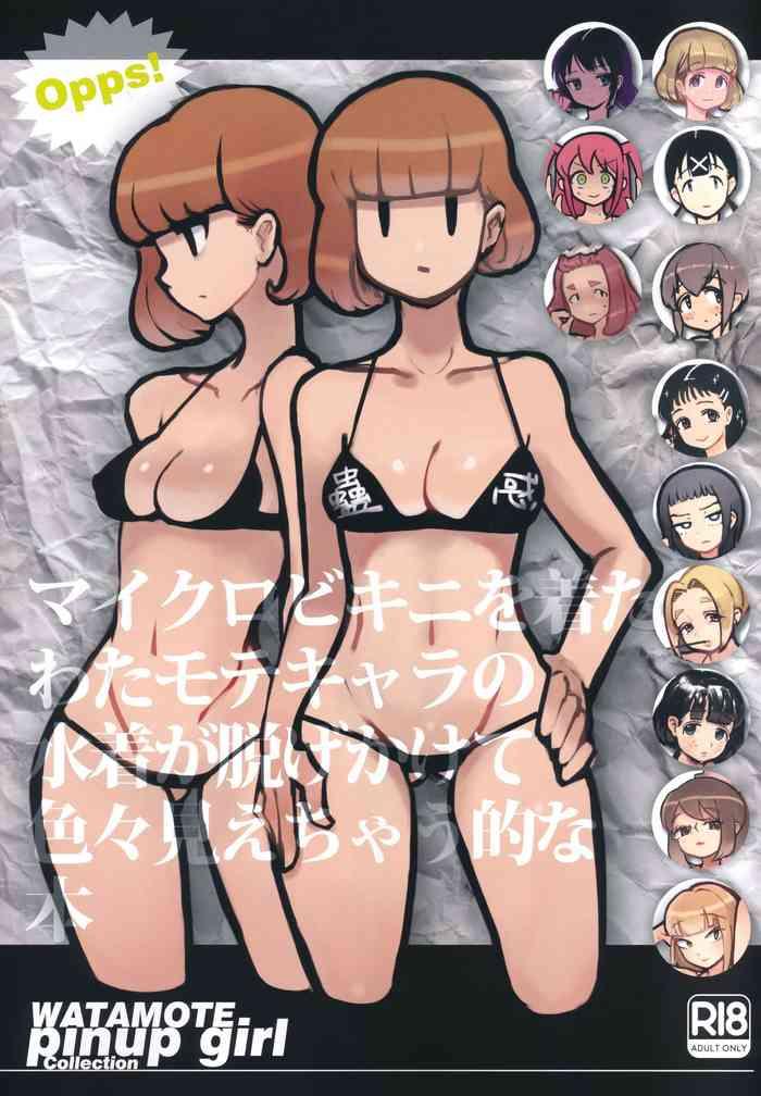 micro bikini wo kita watamote chara no mizugi ga nugekakete iroiro miechau teki na hon cover