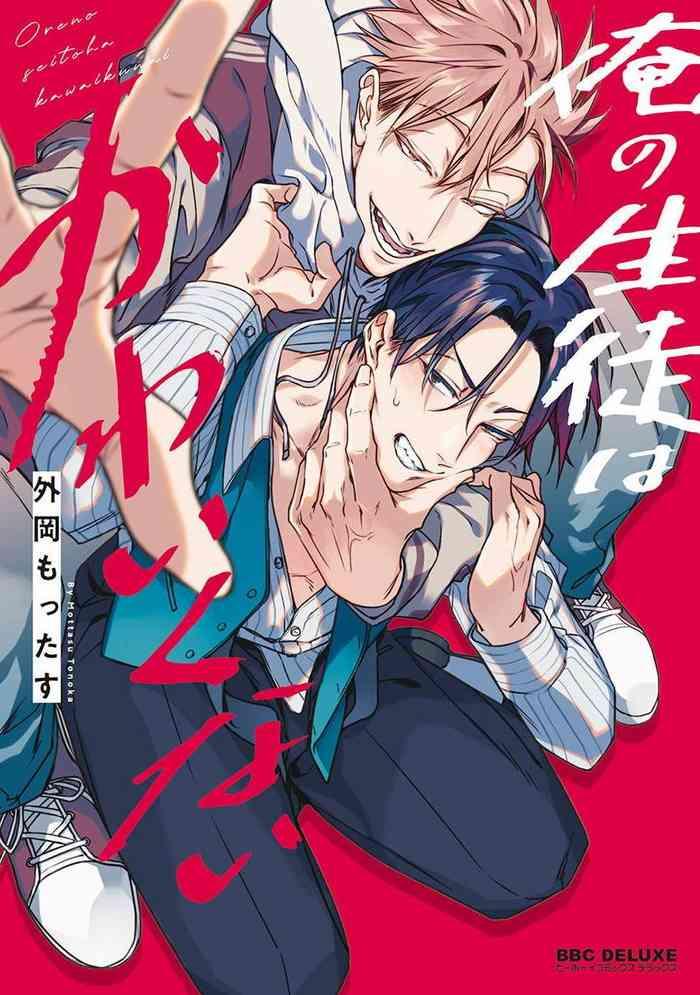 ore no seito wa kawaikunai ch 1 5 cover