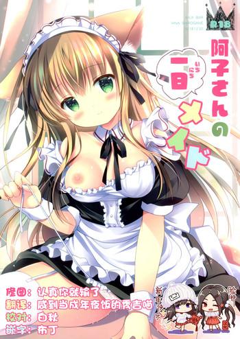 ako san no ichinichi maid cover