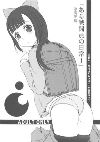 aru sentouin no nichijou 1 cover