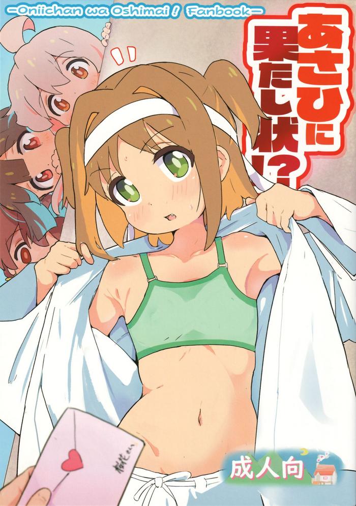 asahi ni hatashijou cover