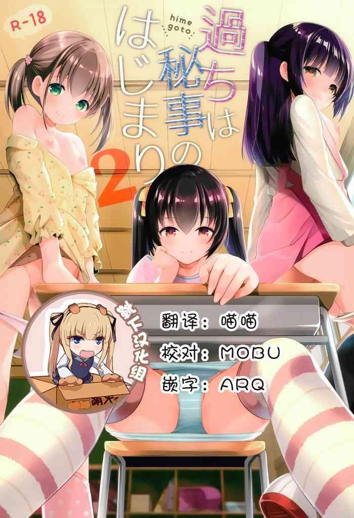 ayamachi wa himegoto no hajimari 2 cover