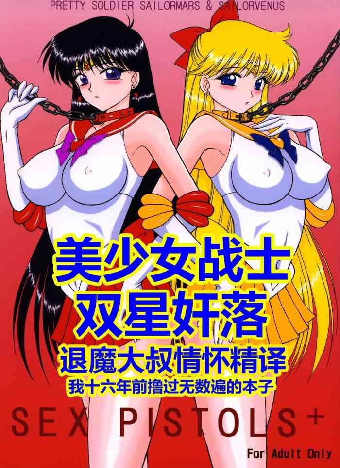 black dog kuroinu juu sex pistols bishoujo senshi sailor moon chinese 2005 04 20 cover