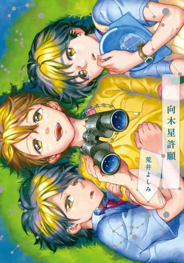 jupiter ni onegai ch 2 5 cover