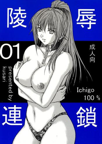 ryoujoku rensa 01 cover