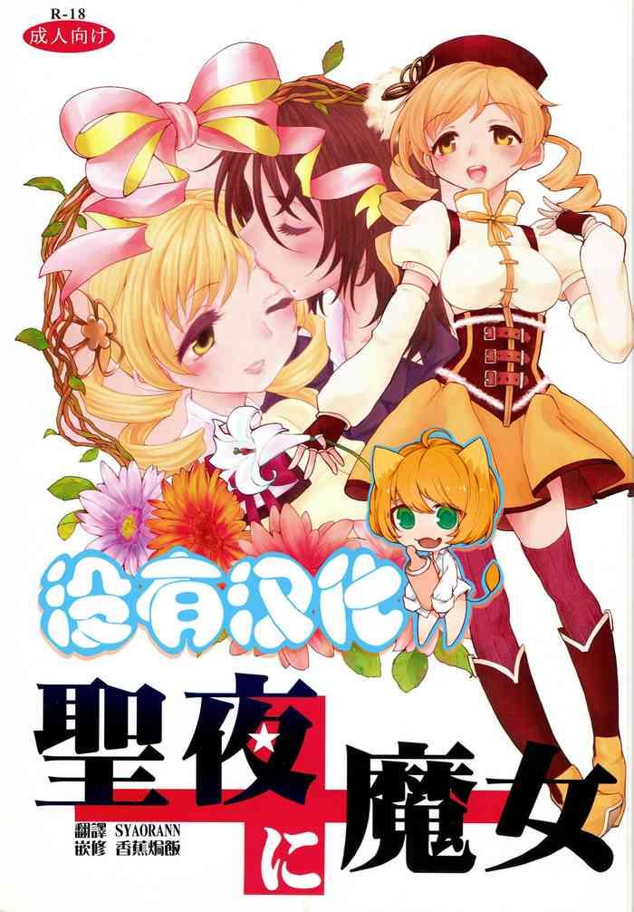 seiya ni majo cover