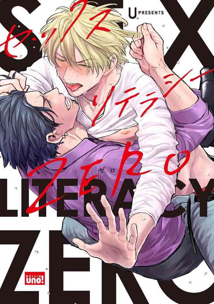 sex literacy zero ch 1 cover