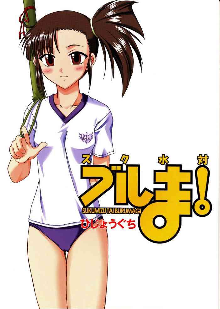 sukumizu tai burumagi school swimsuit vs gym shorts cover