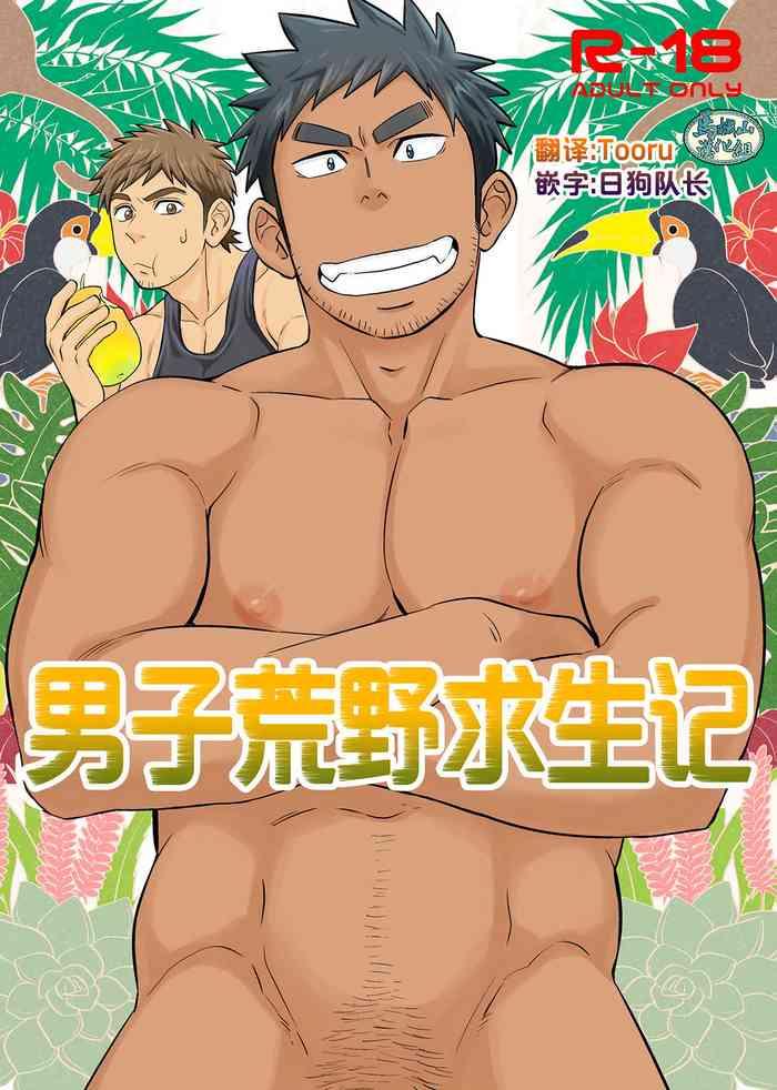 survival danshi cover