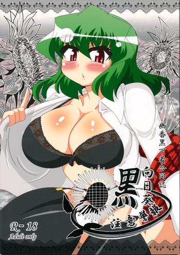 yuuka kuro shitagi goudoushi kuro himawari chuui keihou cover