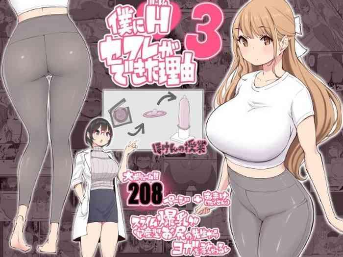 boku ni harem sefri ga dekita riyuu 3 3 cover