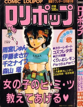 comic lolipop 1985 10 soukanjunbigou aki cover