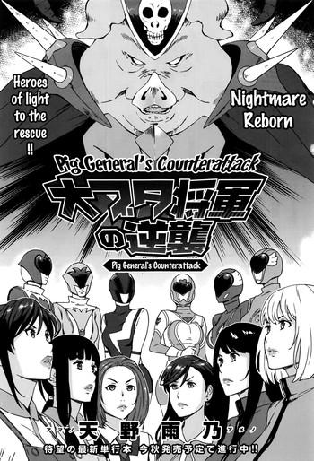 amano ameno dai buta shougun no gyakugeki superheroine taisen pig general x27 s counter attack comic anthurium 2016 09 english doujins com cover