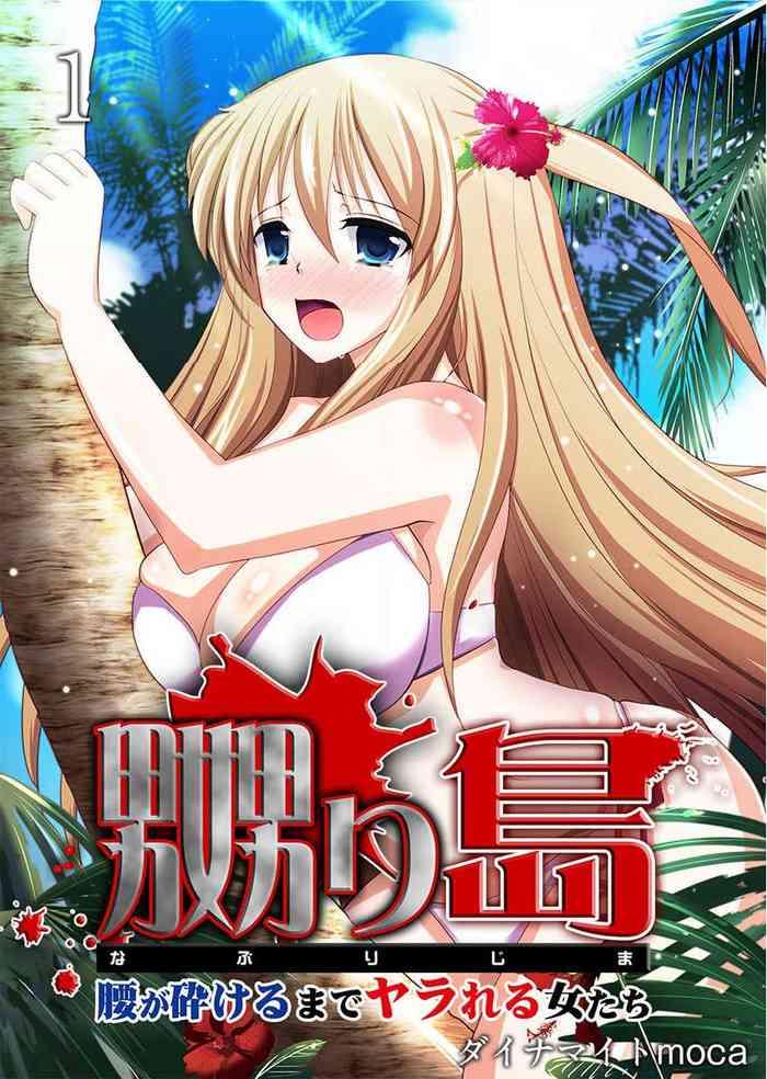 dynamite moca naburi shima koshi ga kudakeru made yara reru onna tachi vol 1 cover