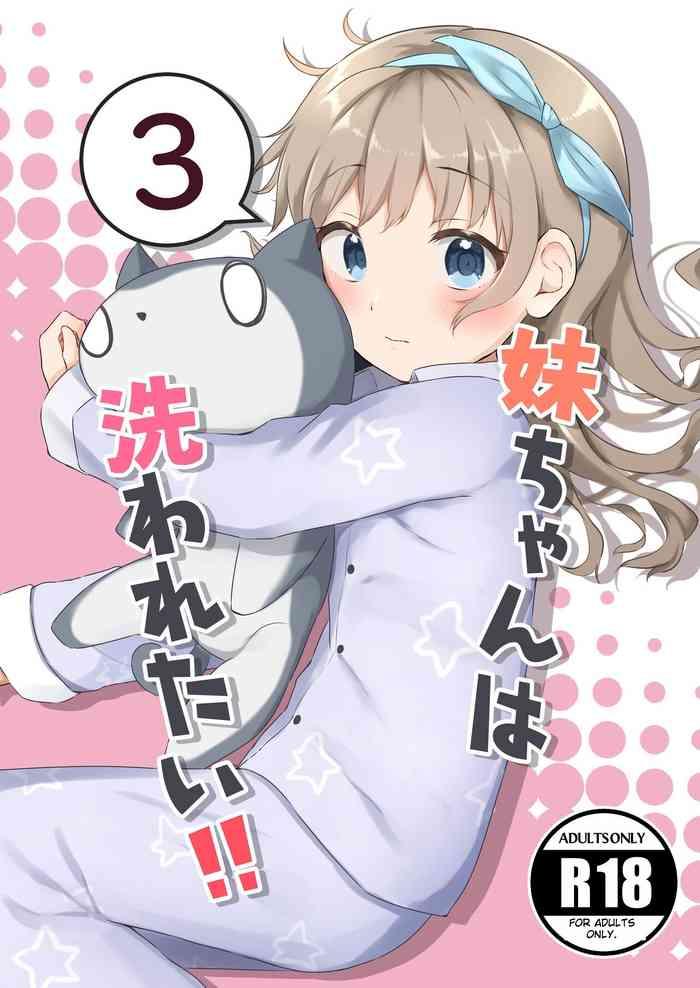 imouto chan wa arawaretai 3 cover