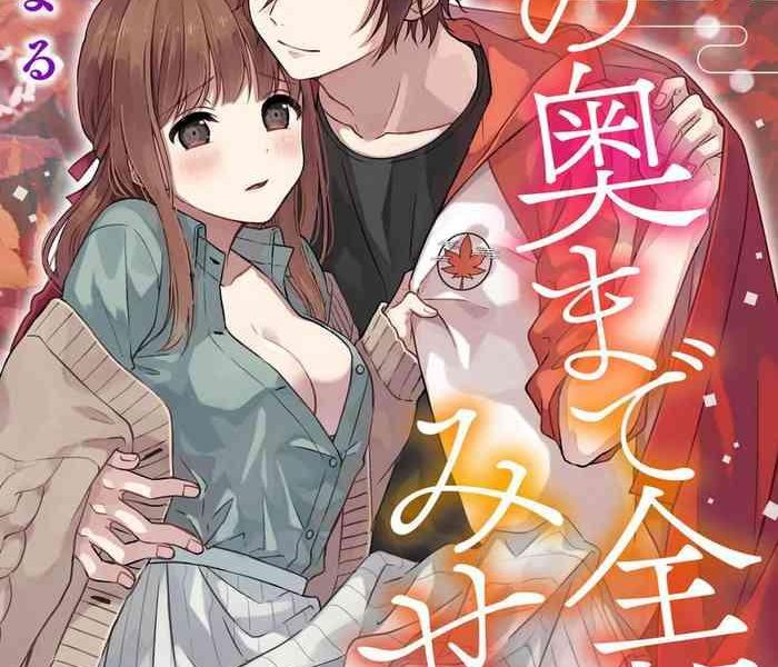 kimi no okumade zenbu misete 1 2 cover