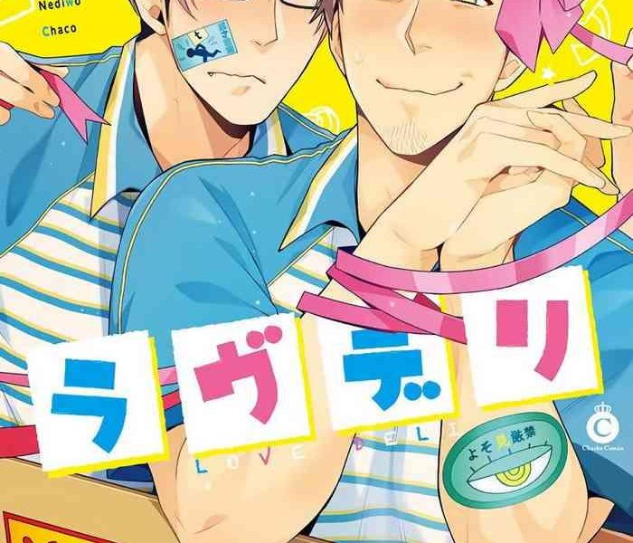 love delivery ch 1 4 cover