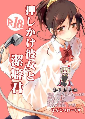 oshikake kanojo to keppeki kun cover